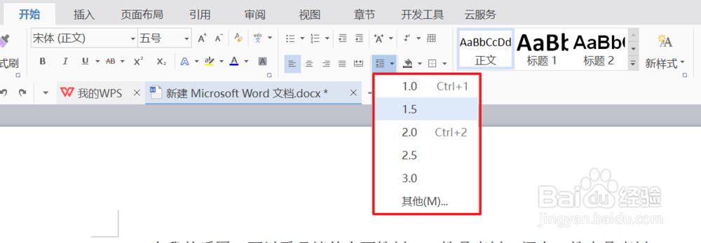 WPS文字如何调整行间距【图文】