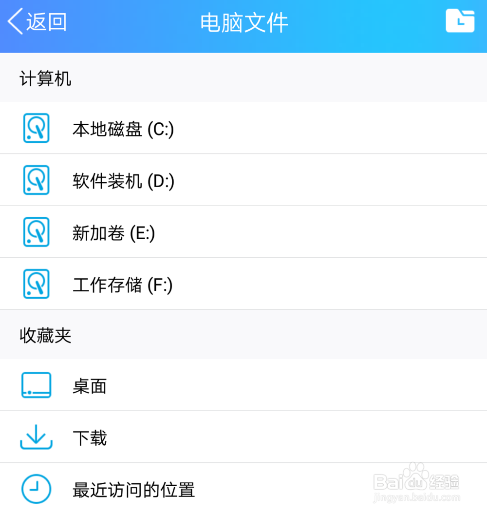 用手机怎么访问电脑里面的文件