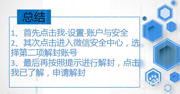 微信账号如何解封？