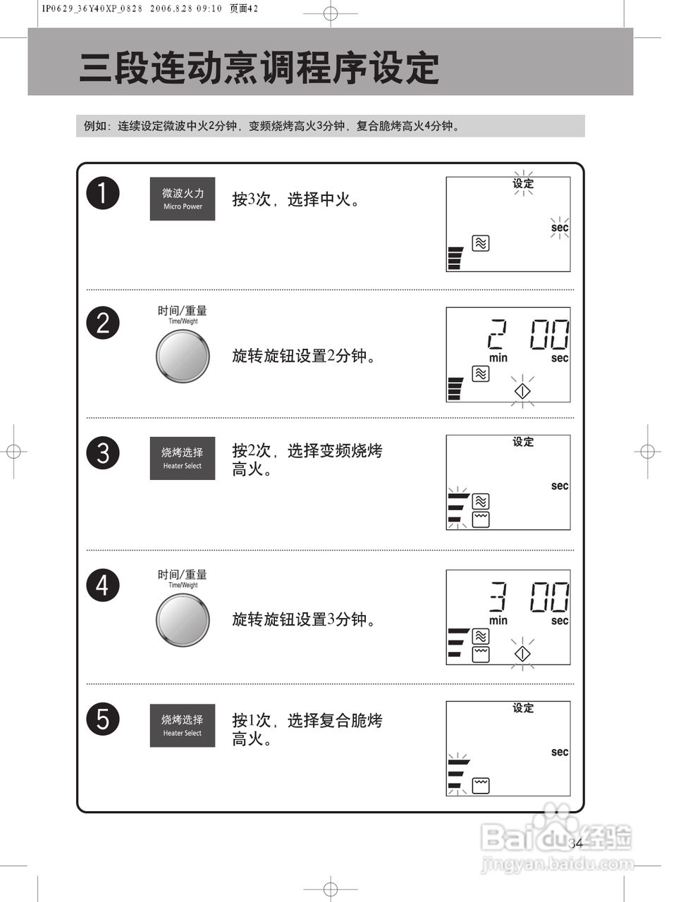 松下CS596A微波炉使用说明书:[5]