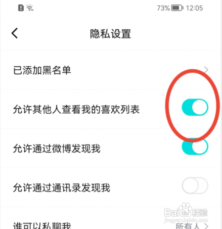 得物如何禁止他人查看我的喜欢列表?
