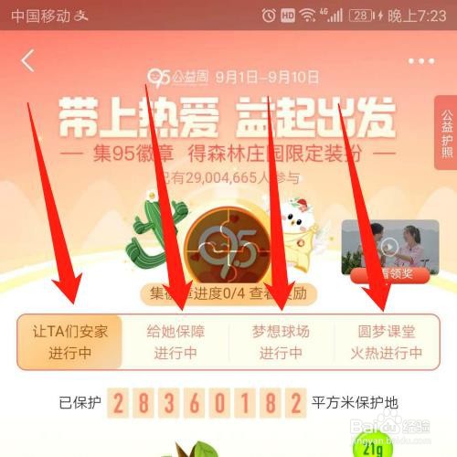 支付宝APP怎么集95徽章