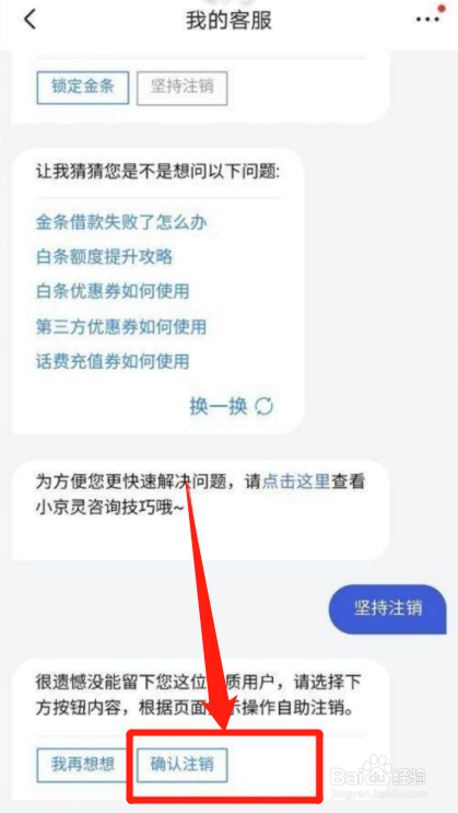 京东金条怎么关闭