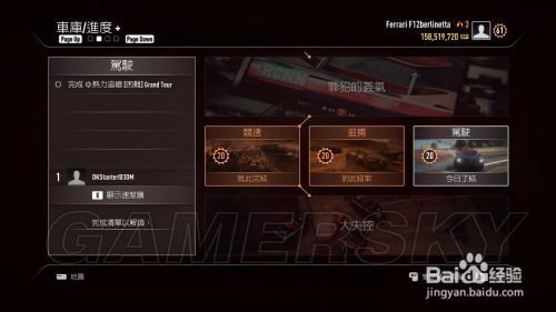 《极品飞车18：宿敌》车手模式图文攻略：[8]
