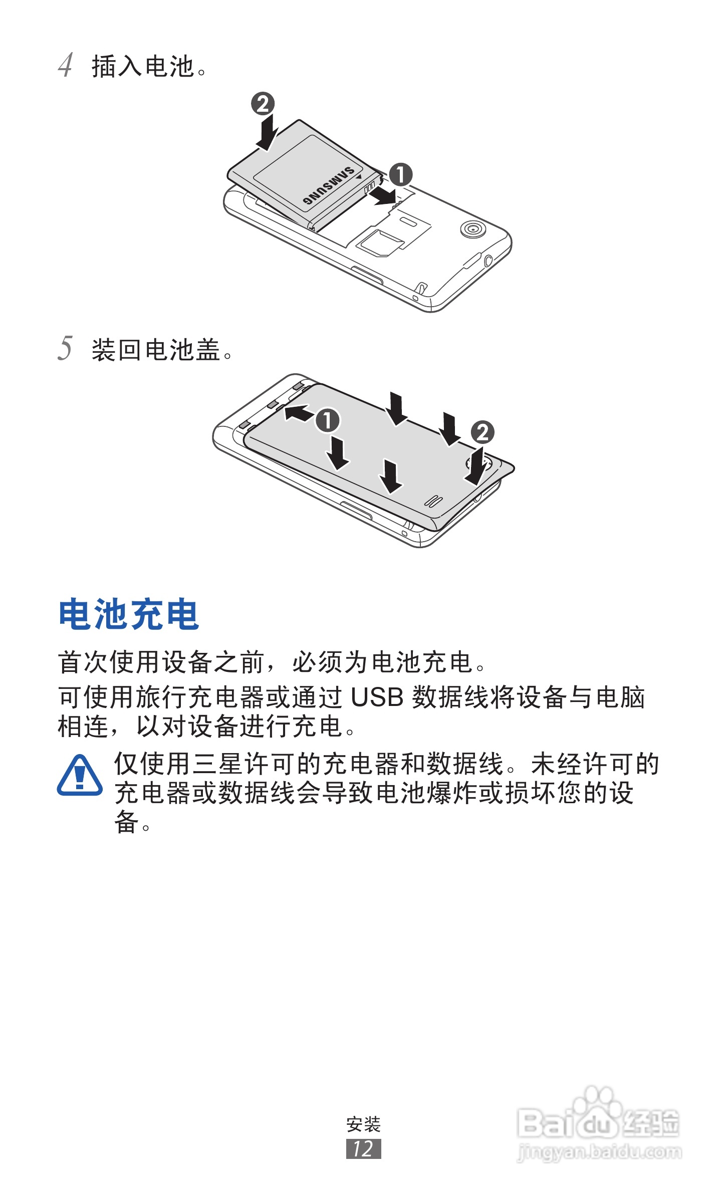 三星 GT-I8250手机说明书:[2]