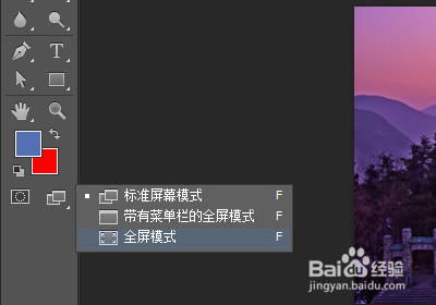 ps如何全屏显示图片