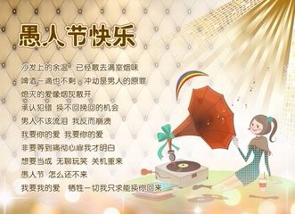 愚人节怎样整人骗人