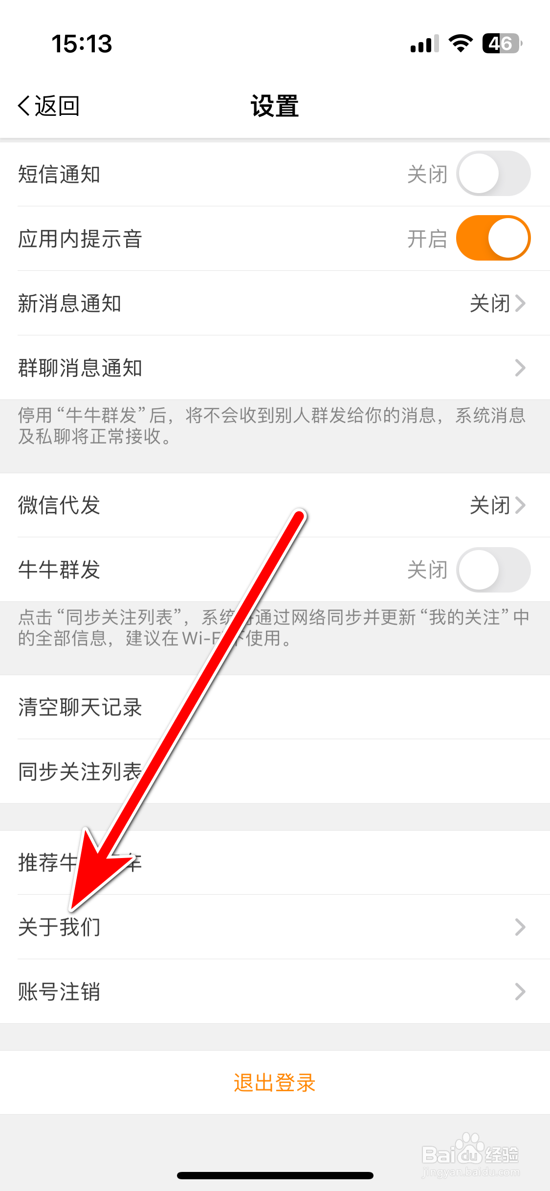 牛牛汽车如何查询当前系统的版本号