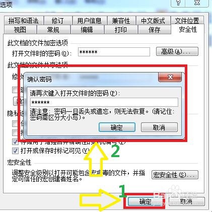 如何将新建word文档打开修改设置密码保护