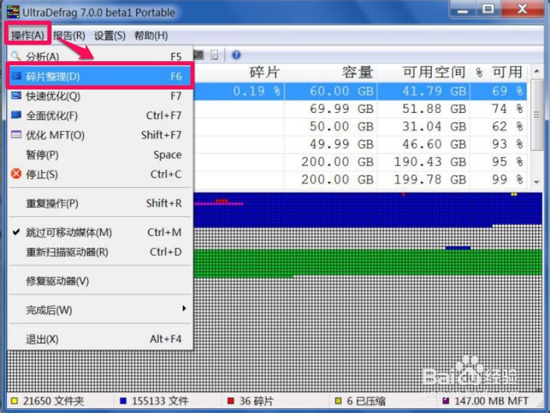 Win7怎样进行磁盘碎片整理