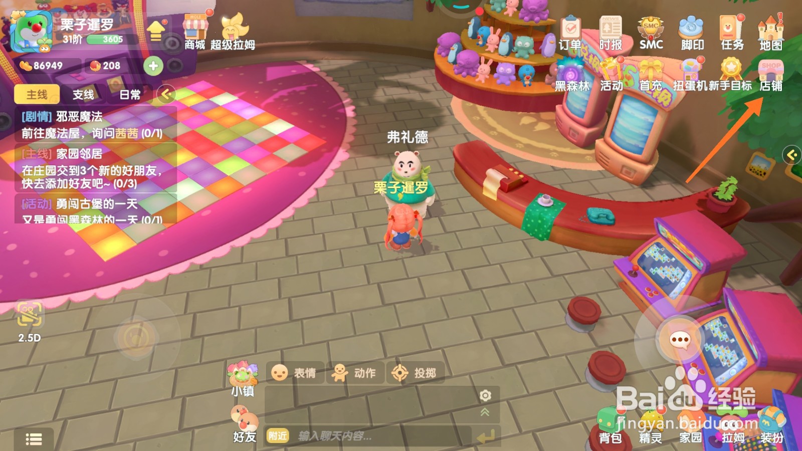 摩尔庄园中如何购买涂鸦发型