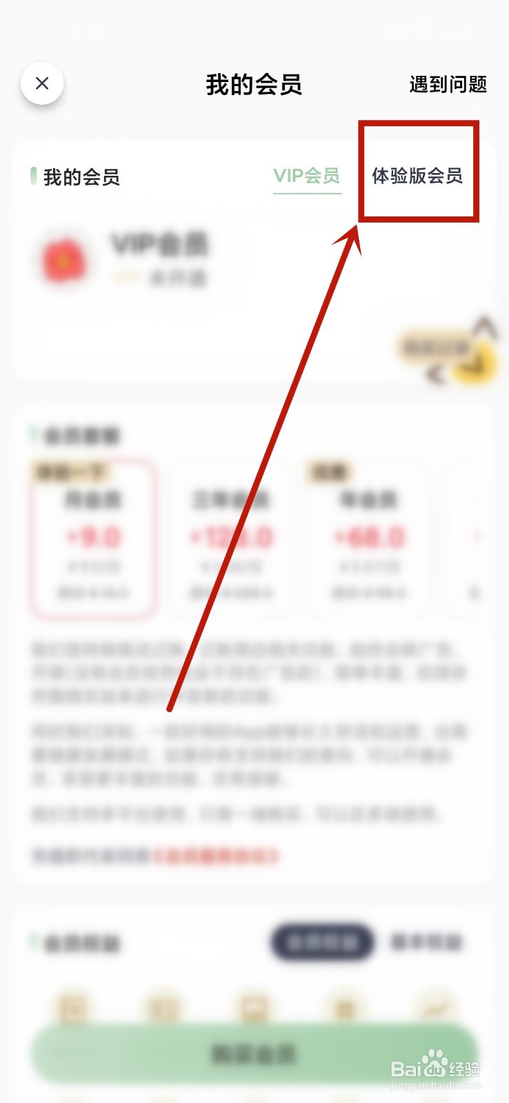 小青账app怎么获取体验会员