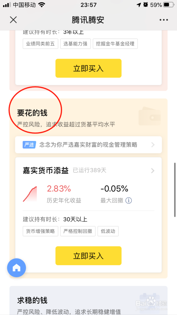 如何使用腾安基金的“一起投”