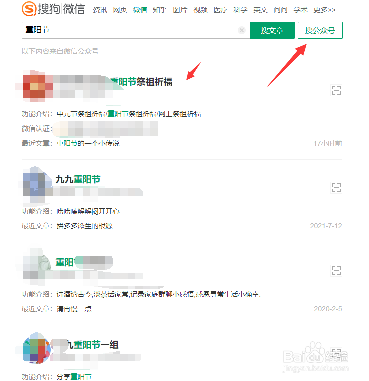 如何在电脑上查找公众号及搜索文章