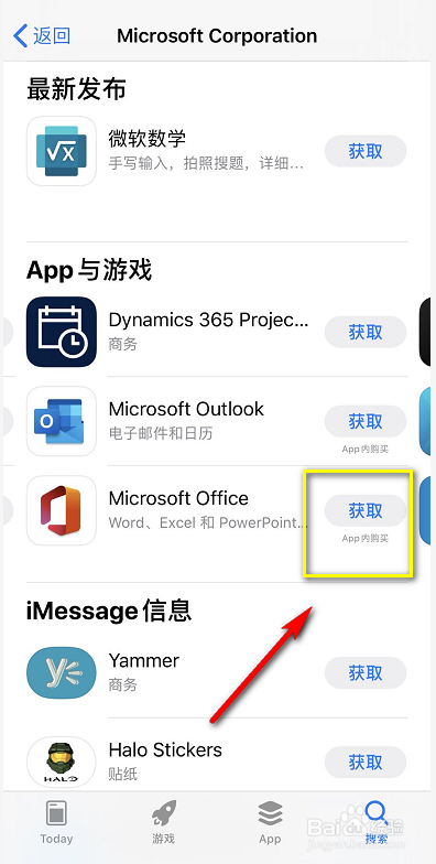 office三合一ios版怎么下载,office ios版找不到