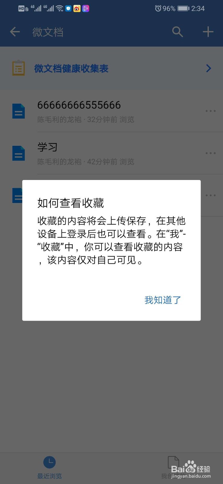 企业微信如何收藏微文档