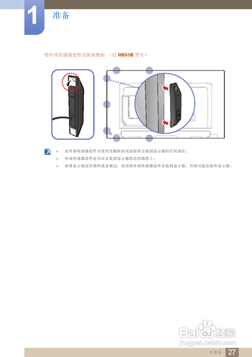 【说明书】三星ME75B液晶显示器（一）
