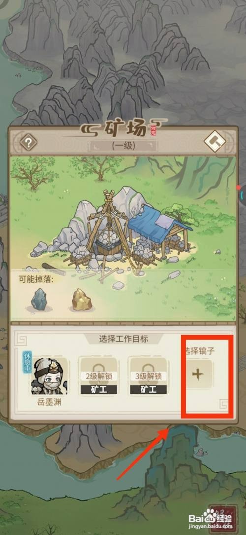 解忧小村落矿场怎样才能配置镐子