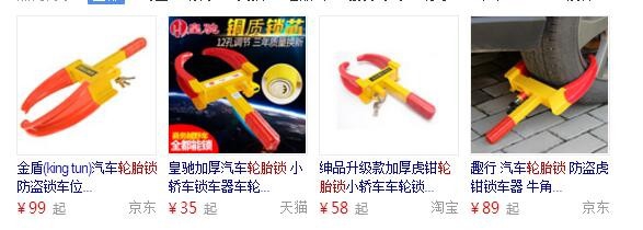 轮胎锁怎么开