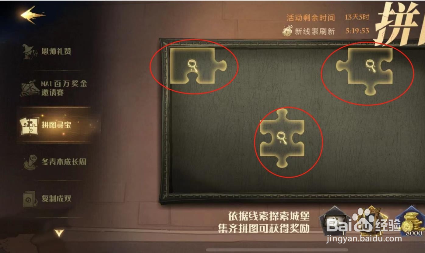 哈利波特拼图线索在哪?