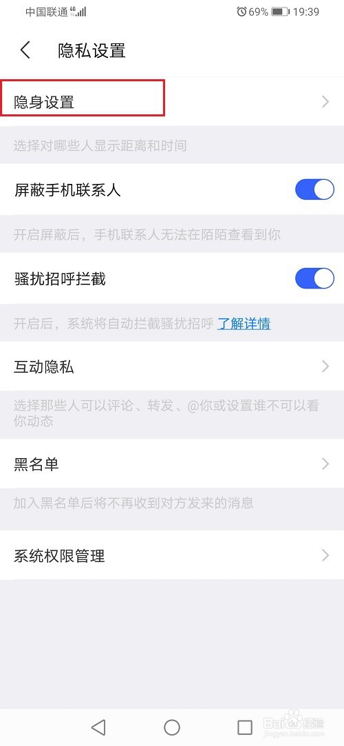 陌陌怎么不让看到距离