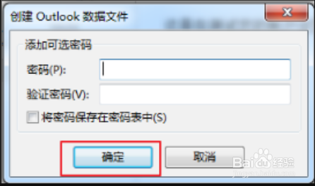 microsoft outlook如何把邮件导出