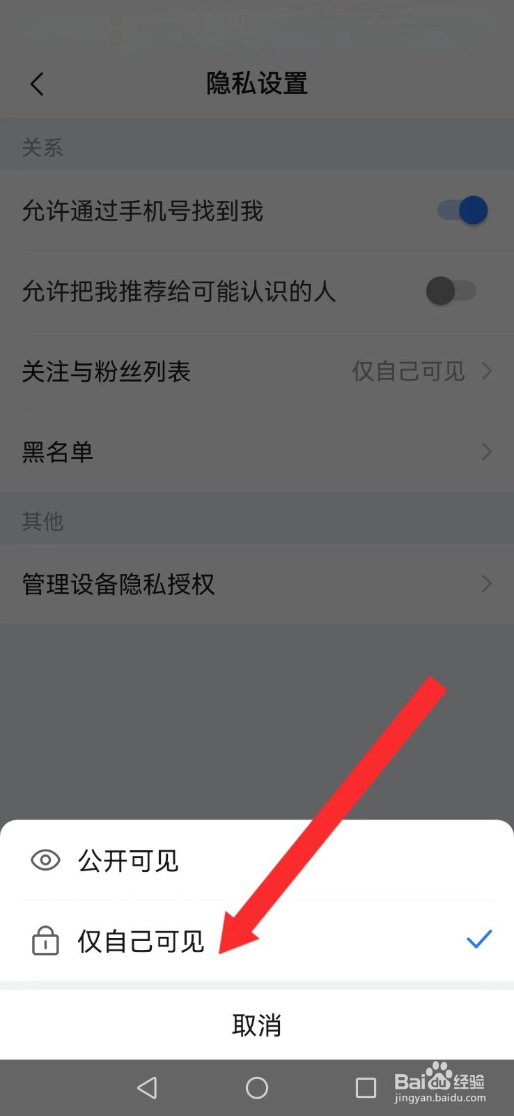 美篇怎么不让好友看到我的关注及粉丝