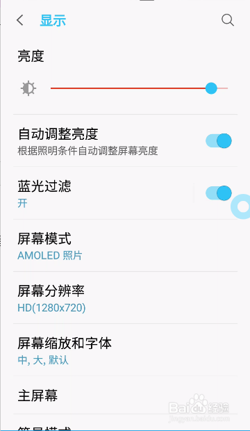 三星S9怎么过滤蓝光保护眼睛