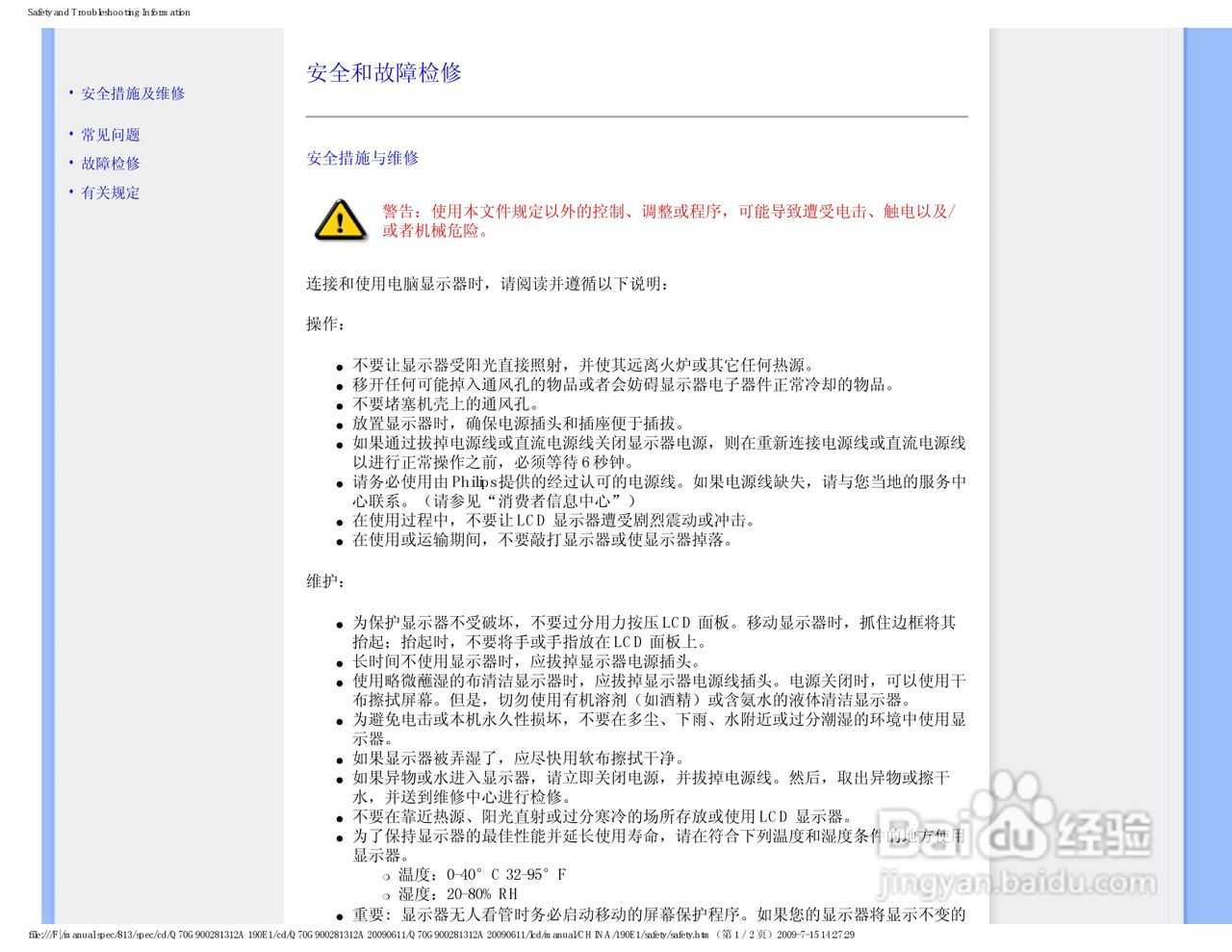 PHILIPS LCD显示器190E1说明书:[1]