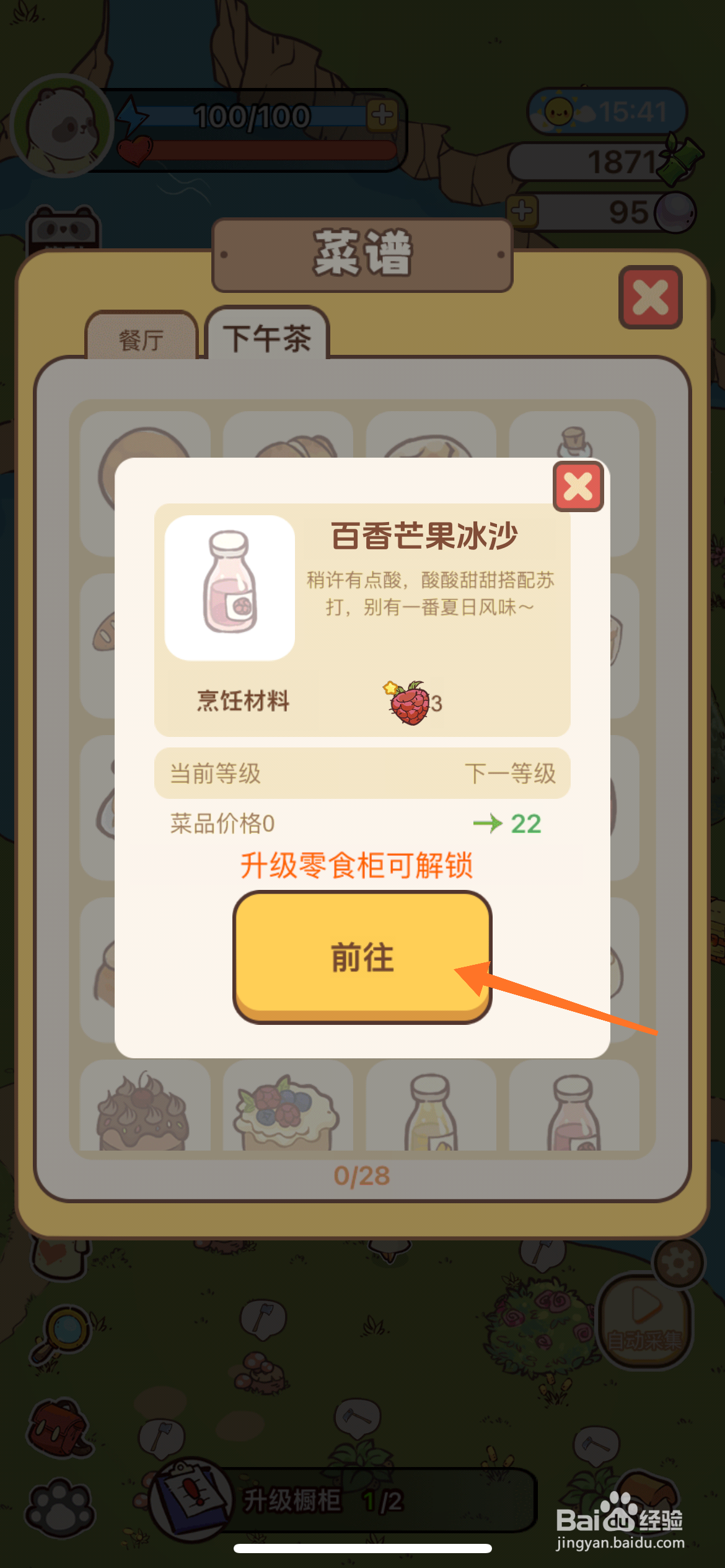 熊猫餐厅中哪里得到百香芒果冰沙