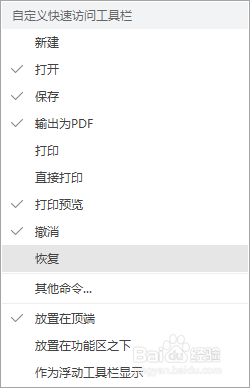 Word文档将恢复按钮添加到快速访问工具栏