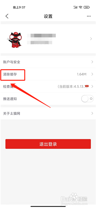 土猫网app怎样清除缓存