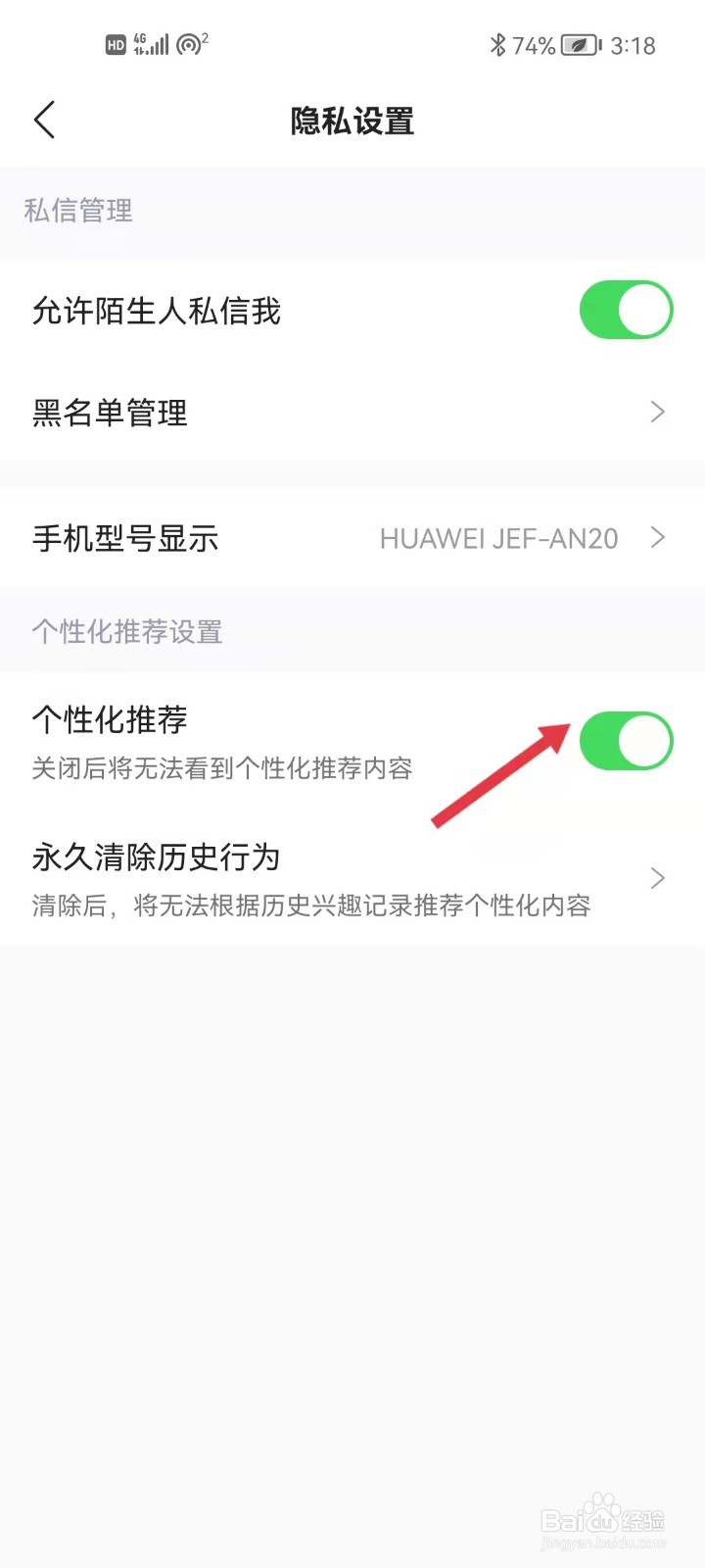 如何关闭CSDN的个性化推荐功能