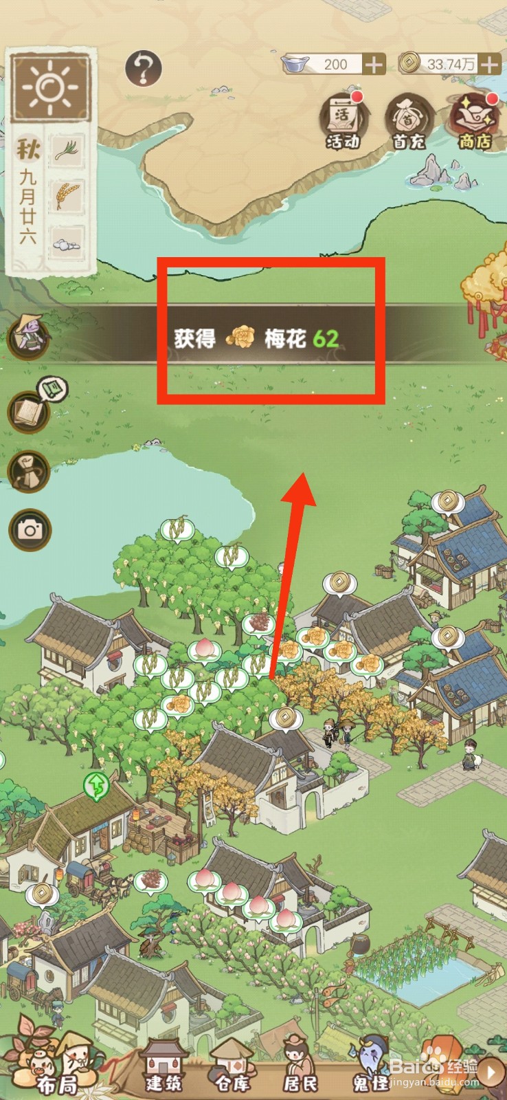 解忧小村落怎么获得梅花