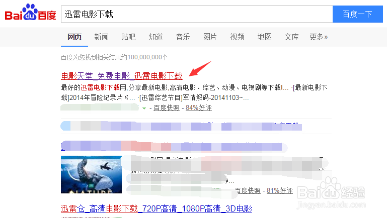 怎么用迅雷下载电影