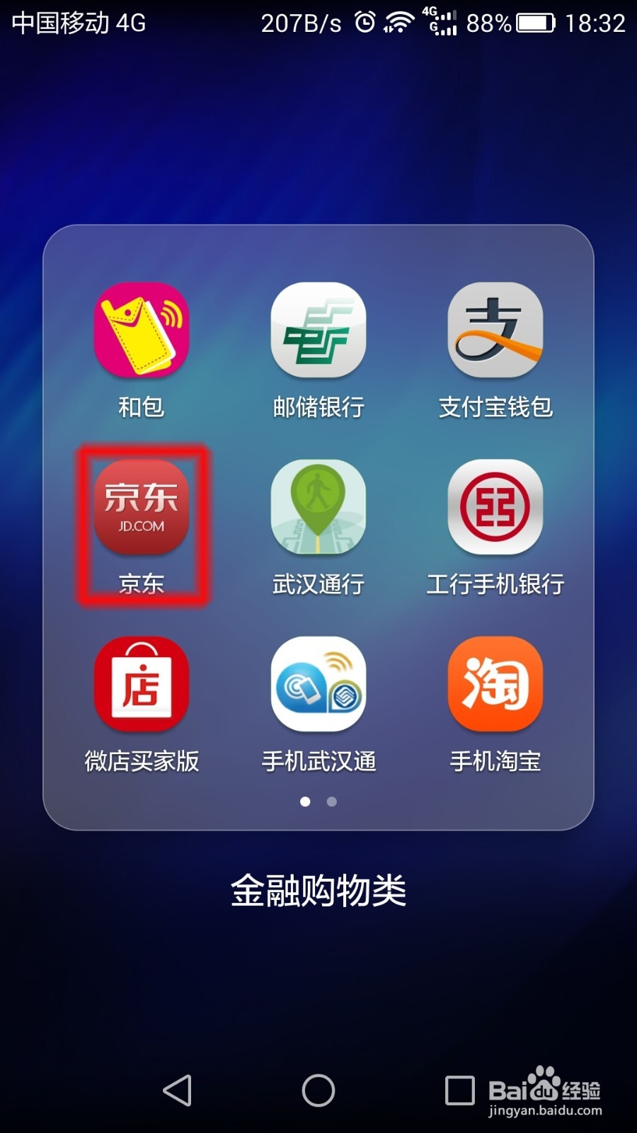 京东购物省钱秘籍大全