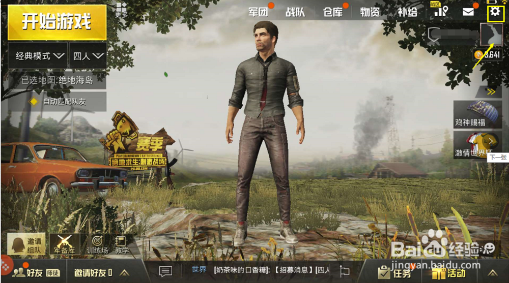 绝地求生刺激战场怎么禁止别人观战