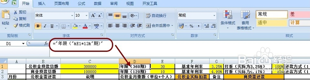 手把手教你Excel每月还贷的房贷车贷贷款计算器
