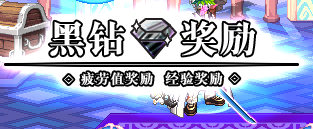 DNF尊贵黑钻会员称号