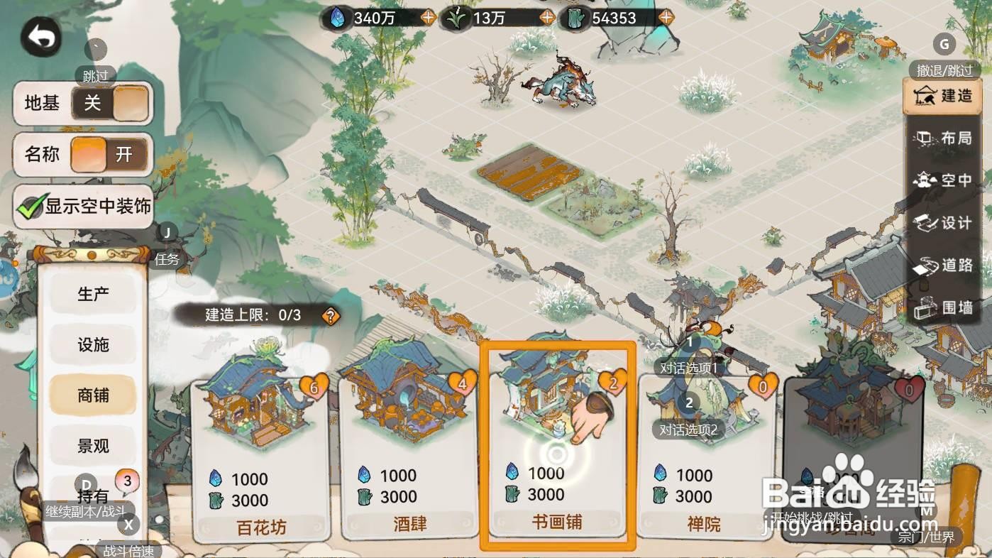 最强祖师如何建造书画铺