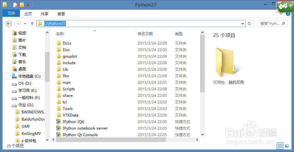 Python2.75的安装及环境配置教程