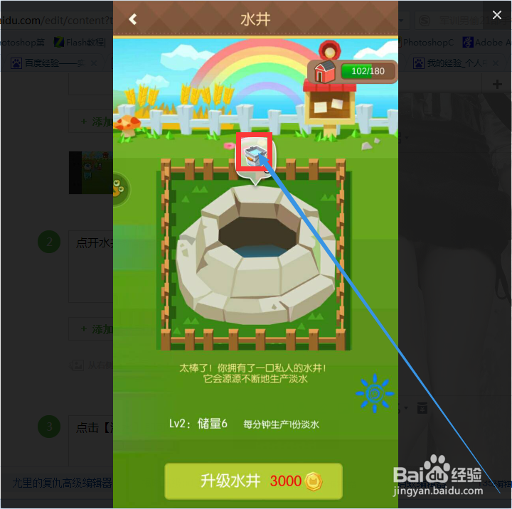 贝比岛淡水怎么获得?