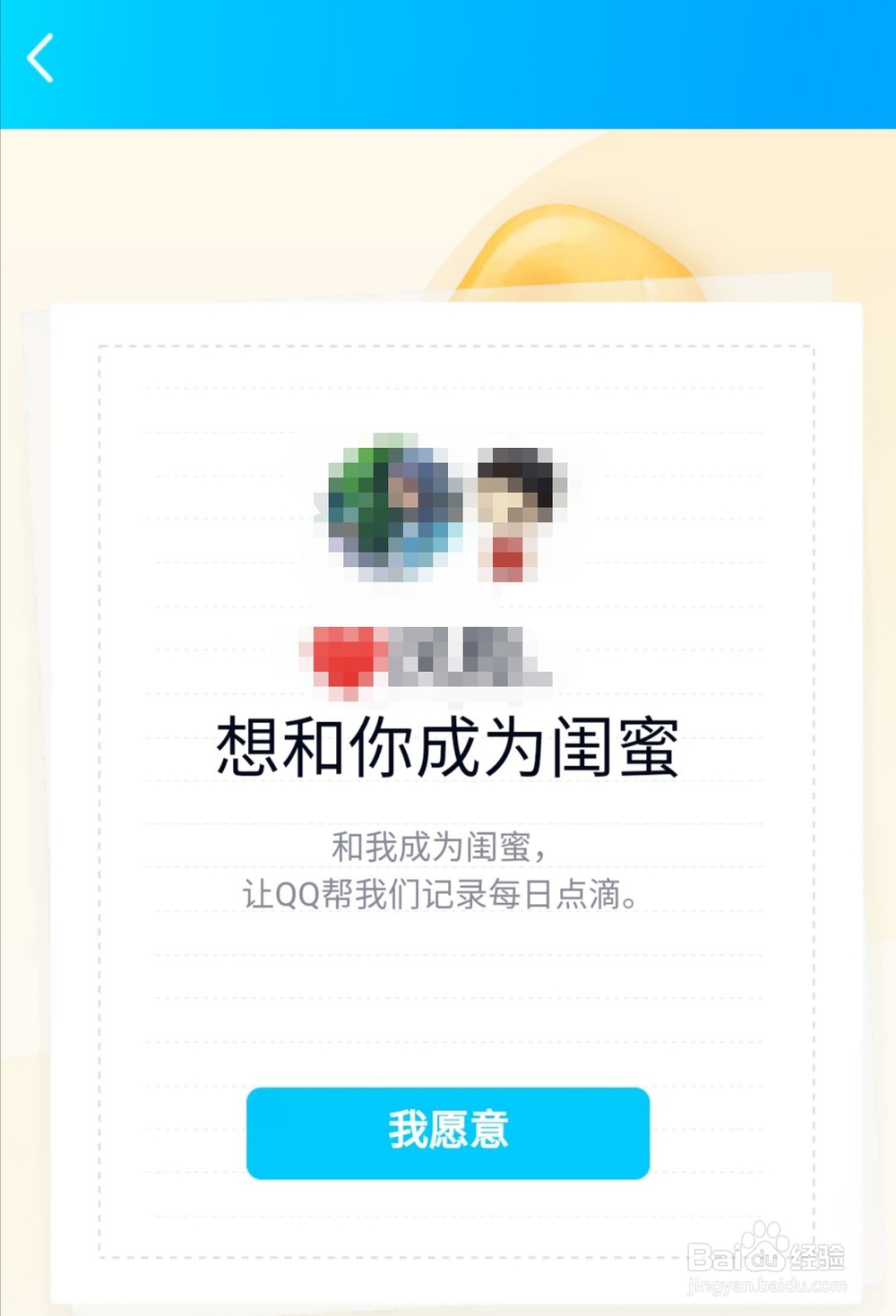 新版手机qq怎么建立情侣、闺蜜、基友亲密关系