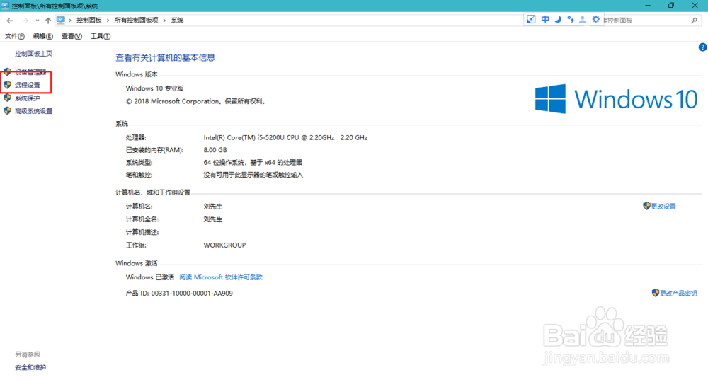 win10 怎么允许远程桌面连接?