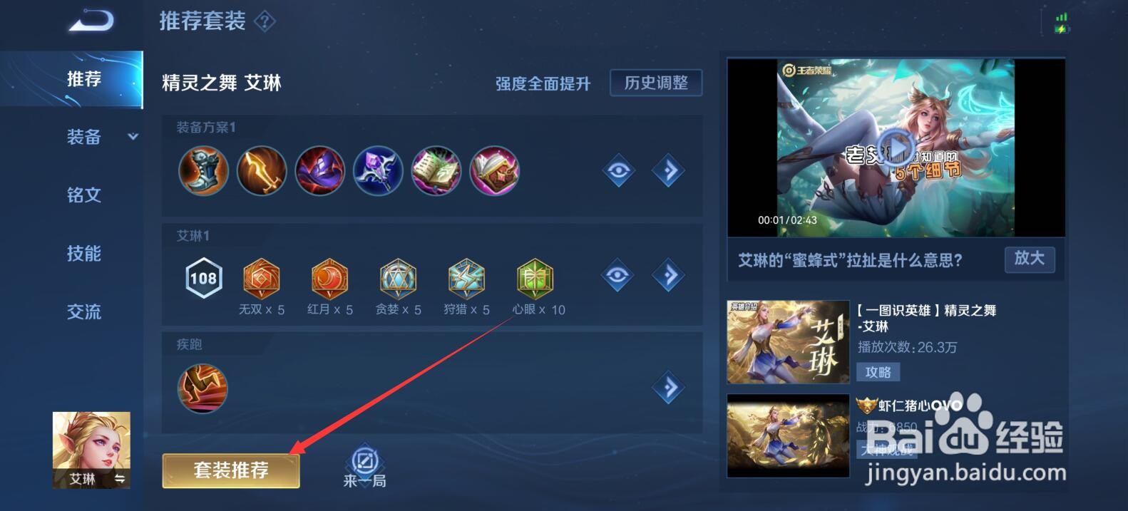 王者荣耀s25赛季艾琳如何出装铭文推荐