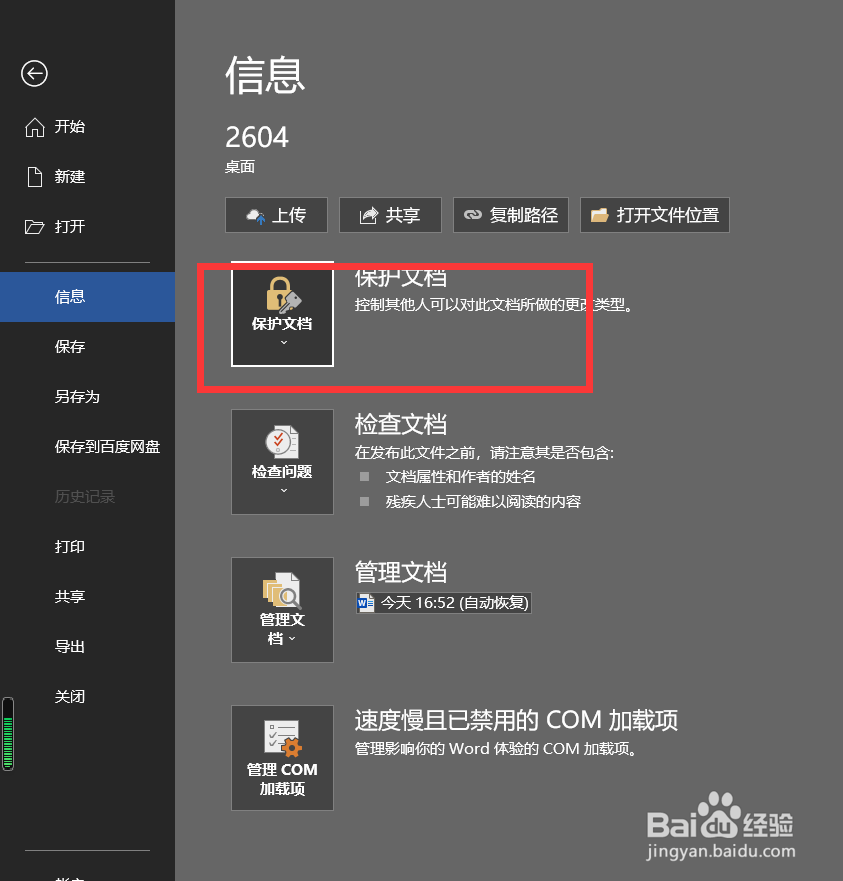 word怎么设置文档为只读