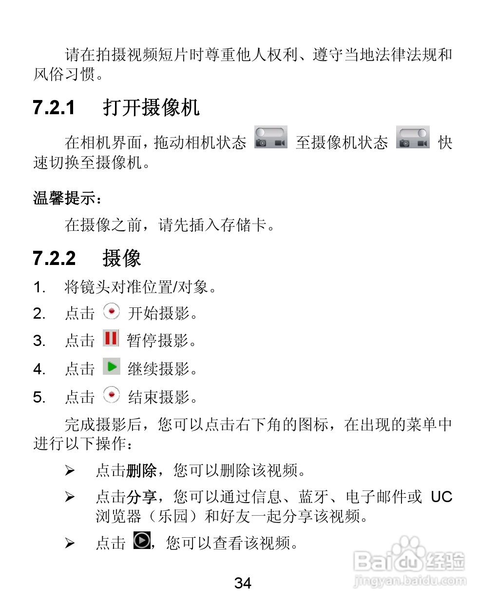 中兴ZTE U855手机说明书:[4]