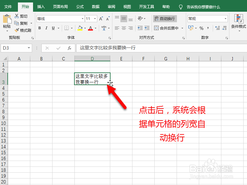 excel怎么在单元格里换行