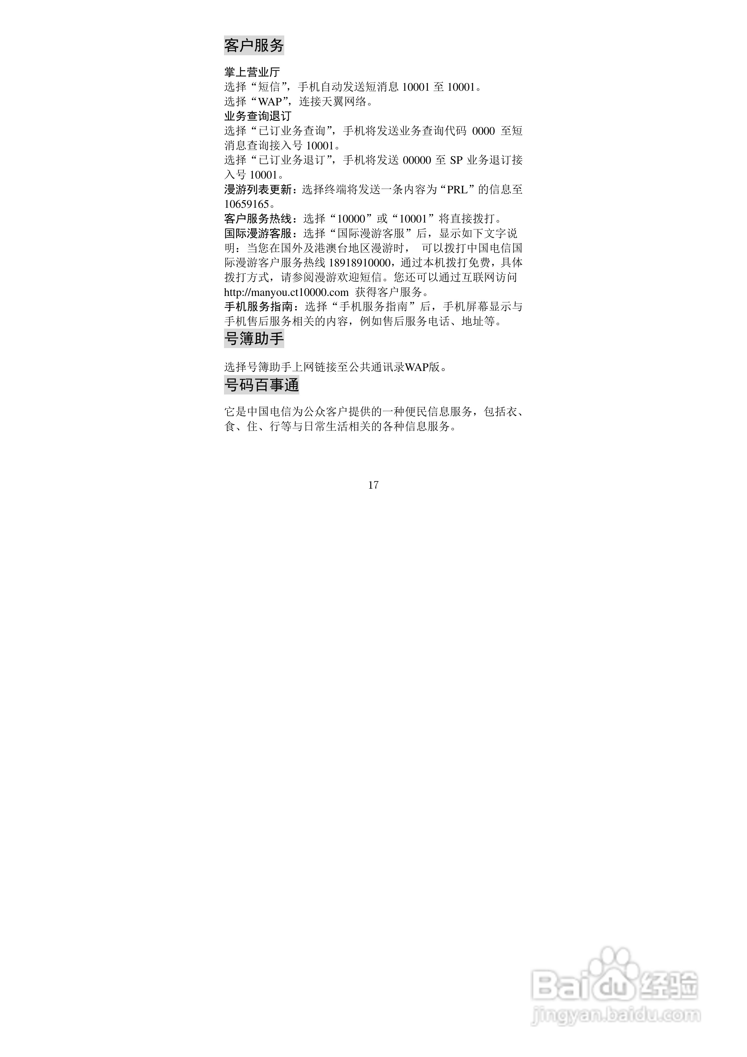 海信HS-E860手机使用说明书:[3]