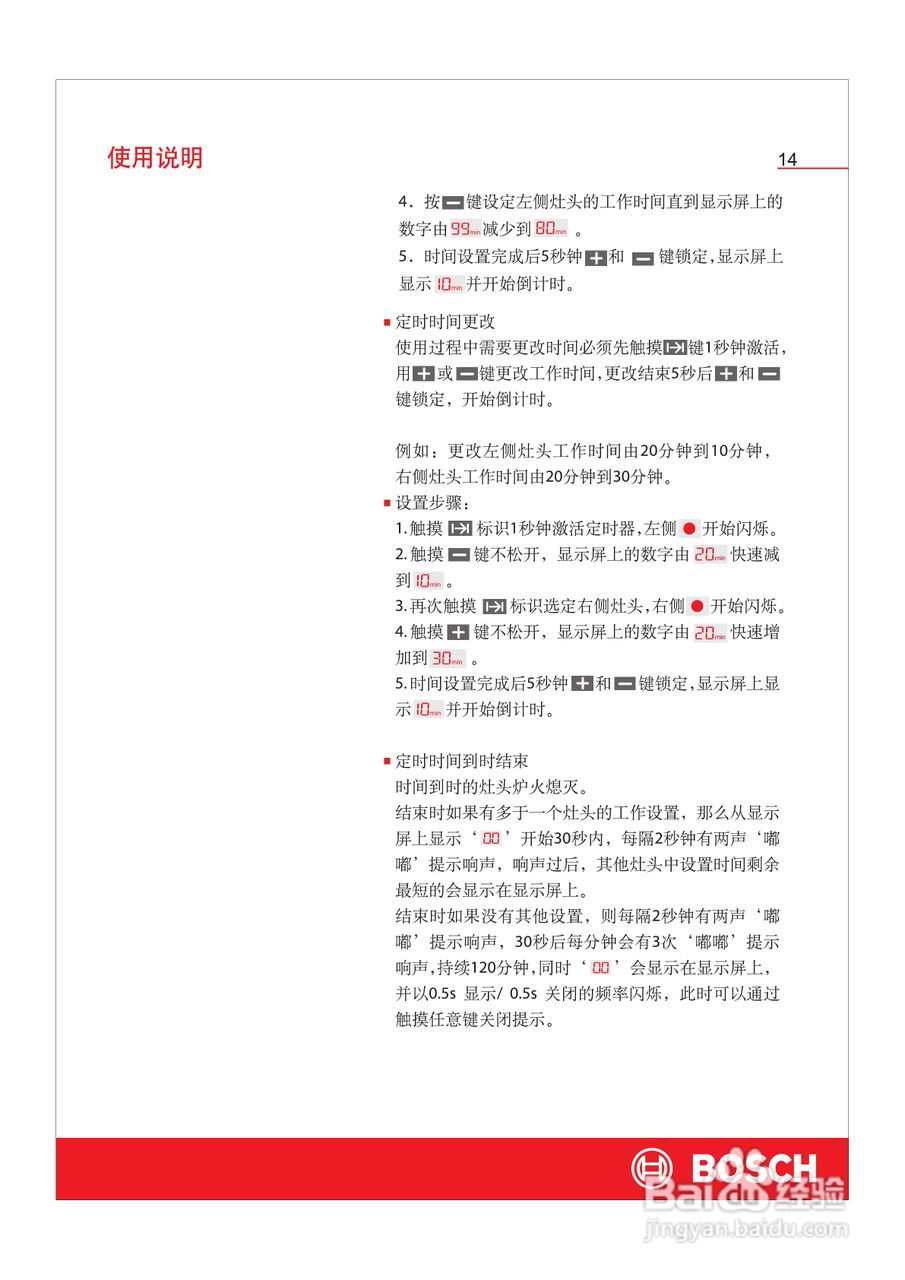 博世PMD7250Mx嵌入式家用燃气灶具使用及安装说明书:[2]